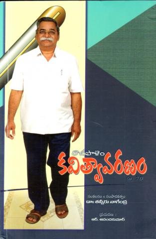 Rachapalem Kavitvavaranam Book Review